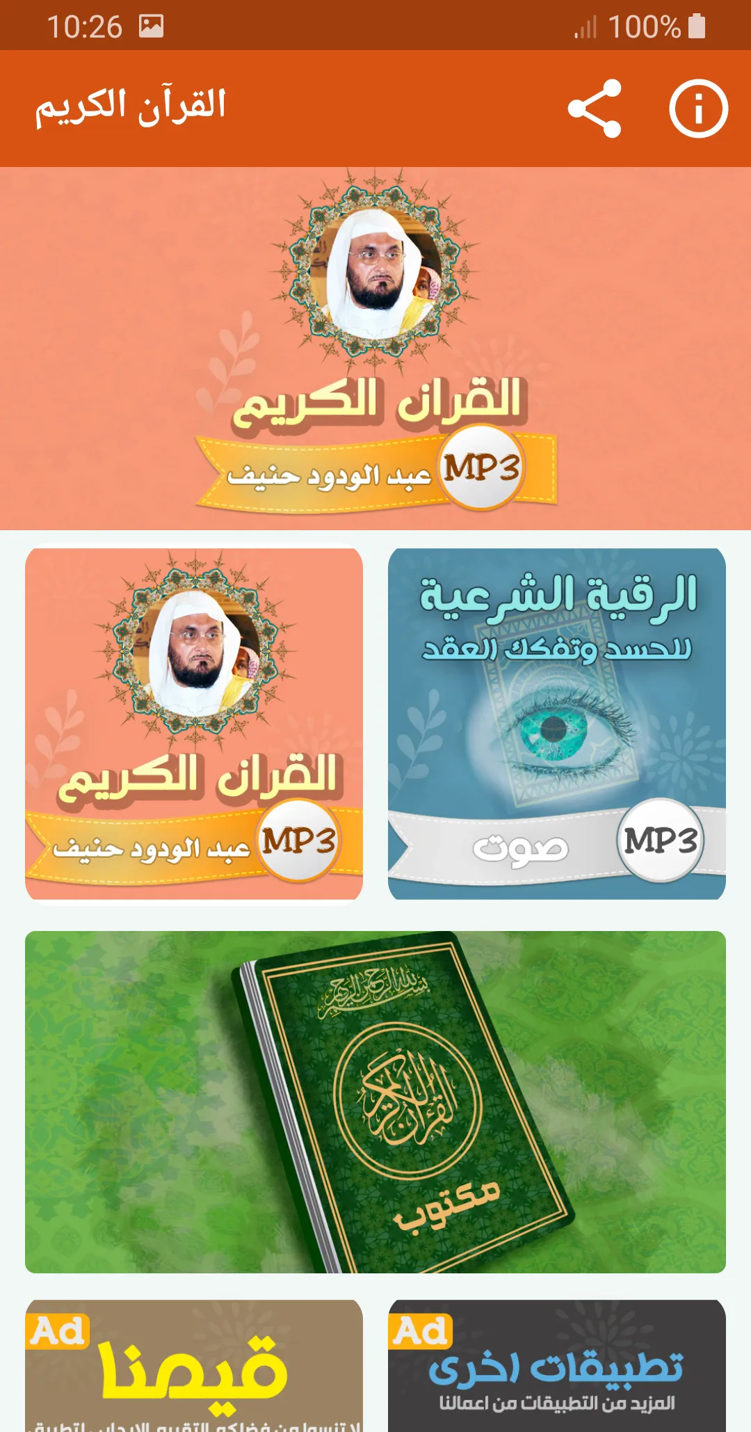 عبدالودود حنيف القران كاملا | Indus Appstore | Screenshot