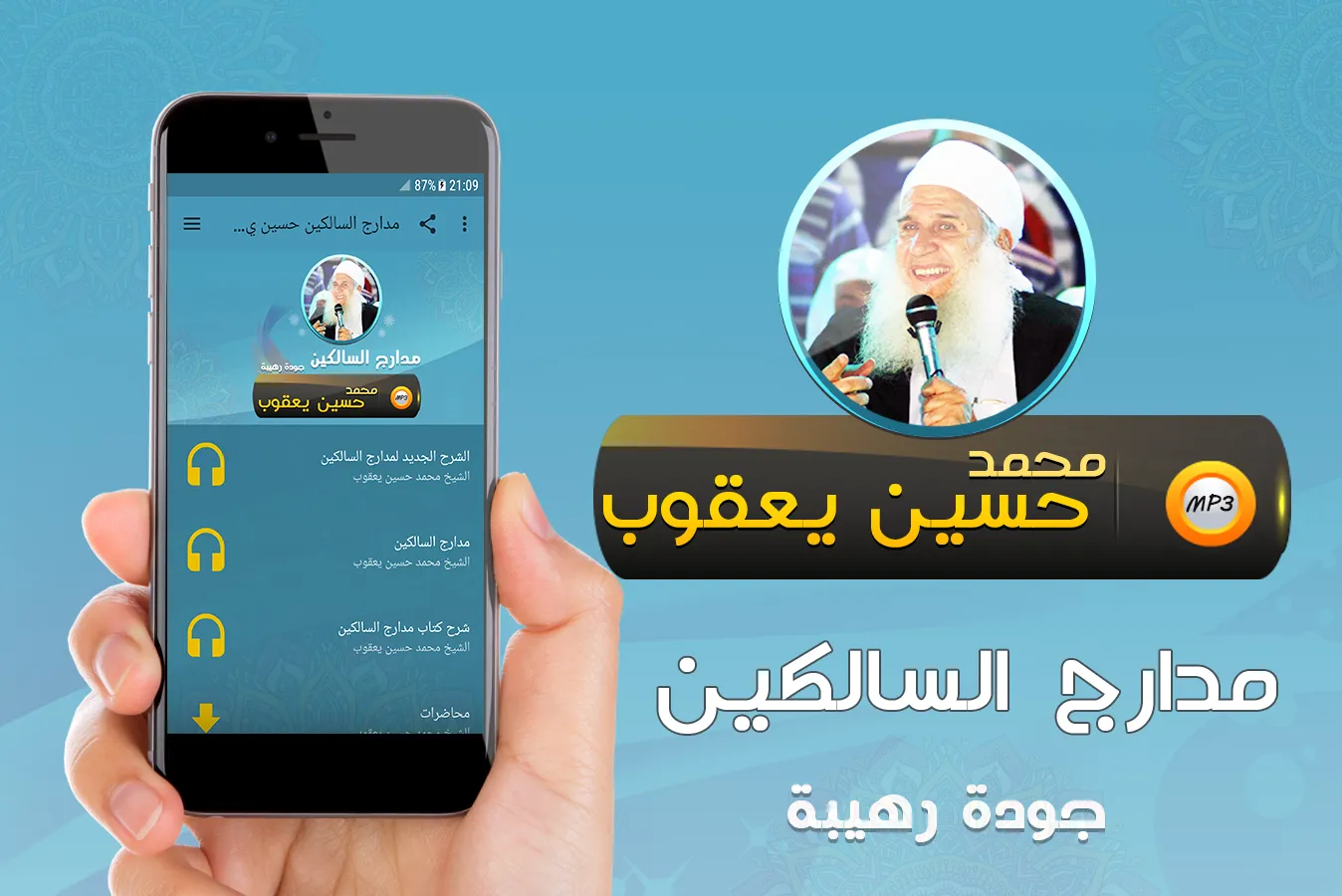 مدارج السالكين محمد حسين يعقوب | Indus Appstore | Screenshot