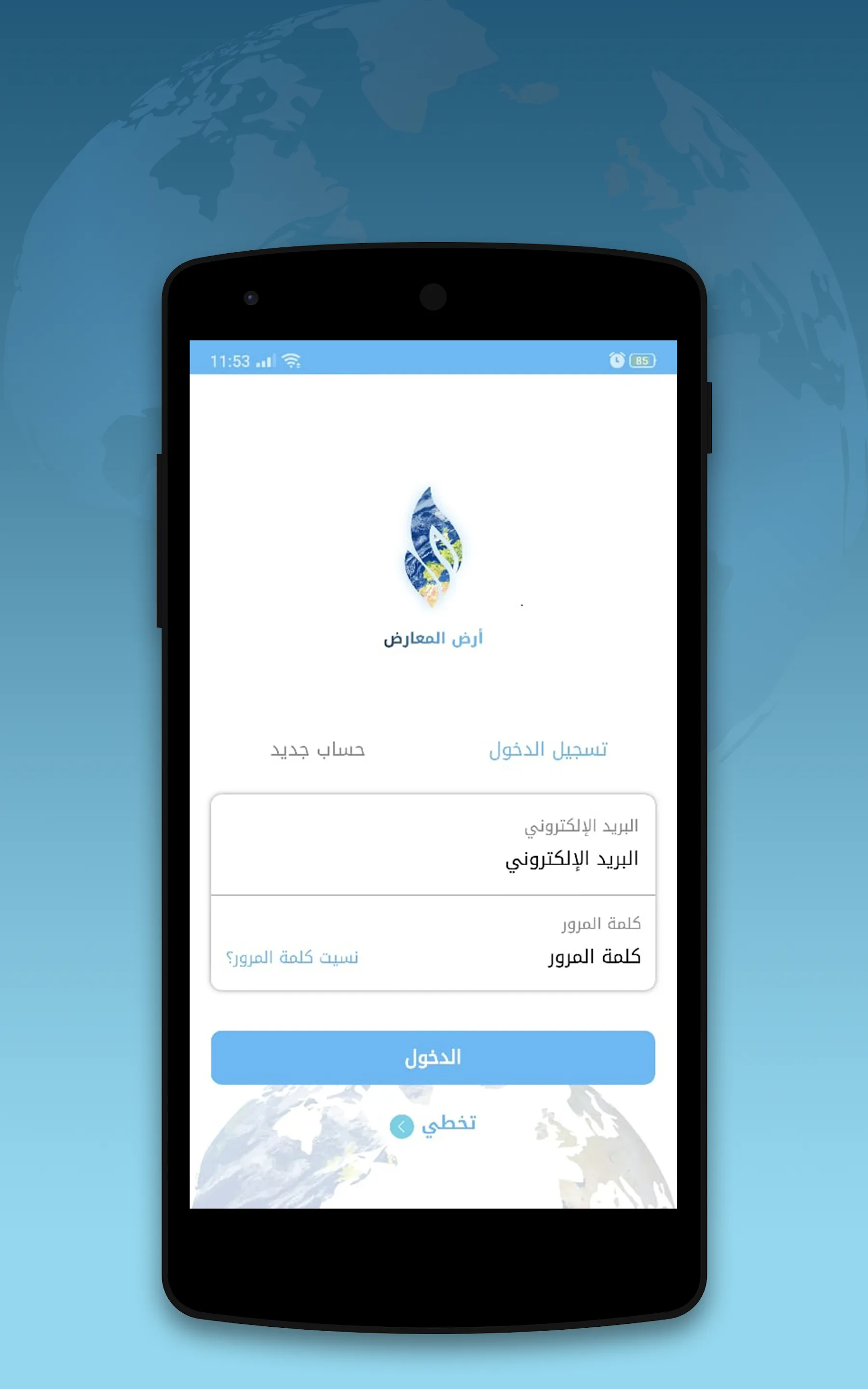 أرض المعارض | Indus Appstore | Screenshot