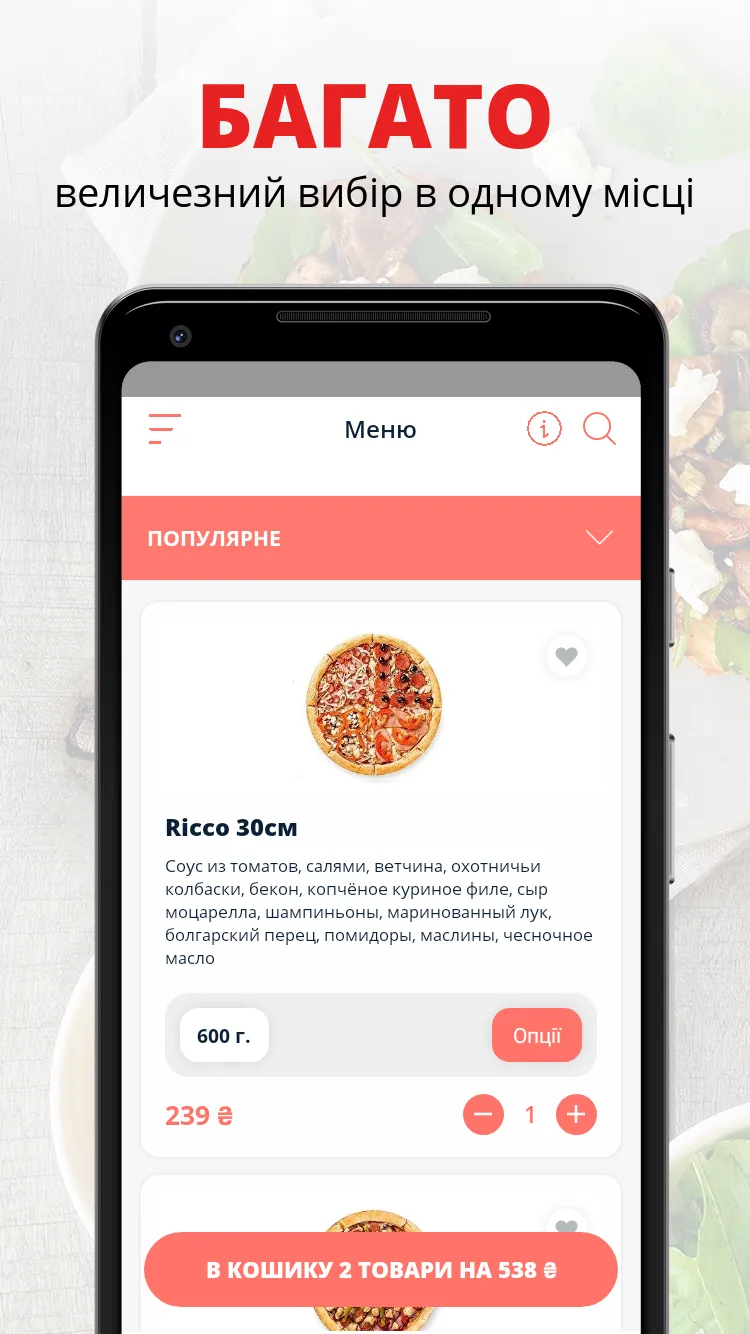 Ricco Pizza | Харьков | Indus Appstore | Screenshot