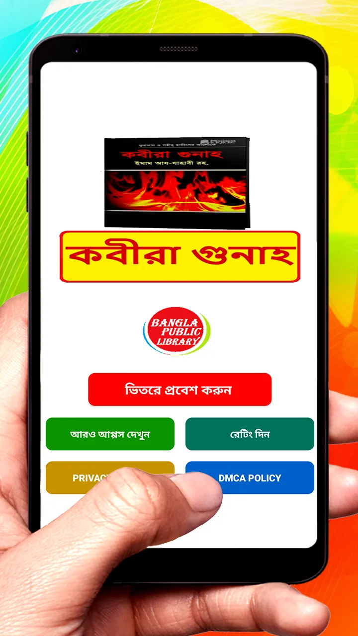 কবীরা গুনাহ বই ~ Islamic Book | Indus Appstore | Screenshot