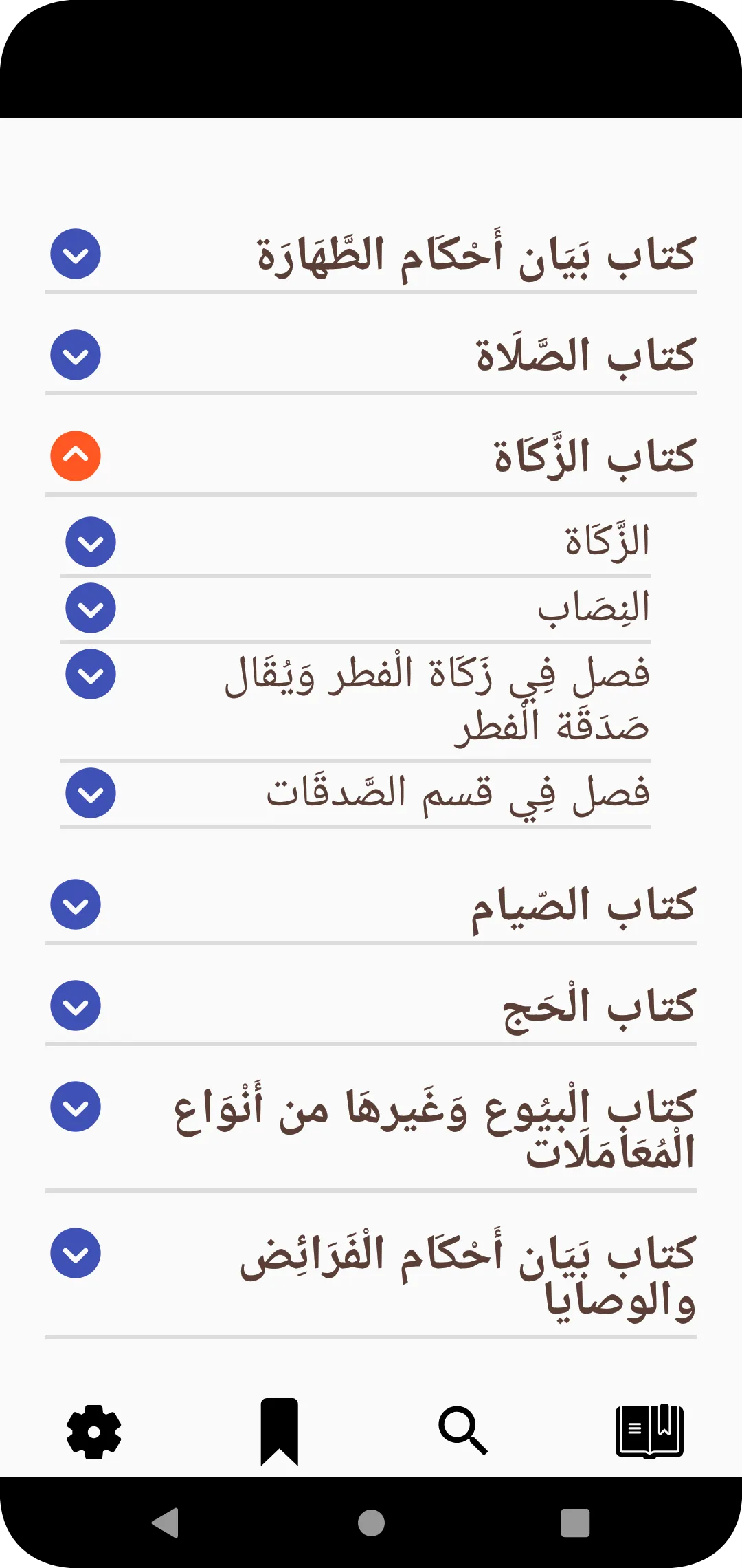 الإقناع في حل ألفاظ أبي شجاع | Indus Appstore | Screenshot