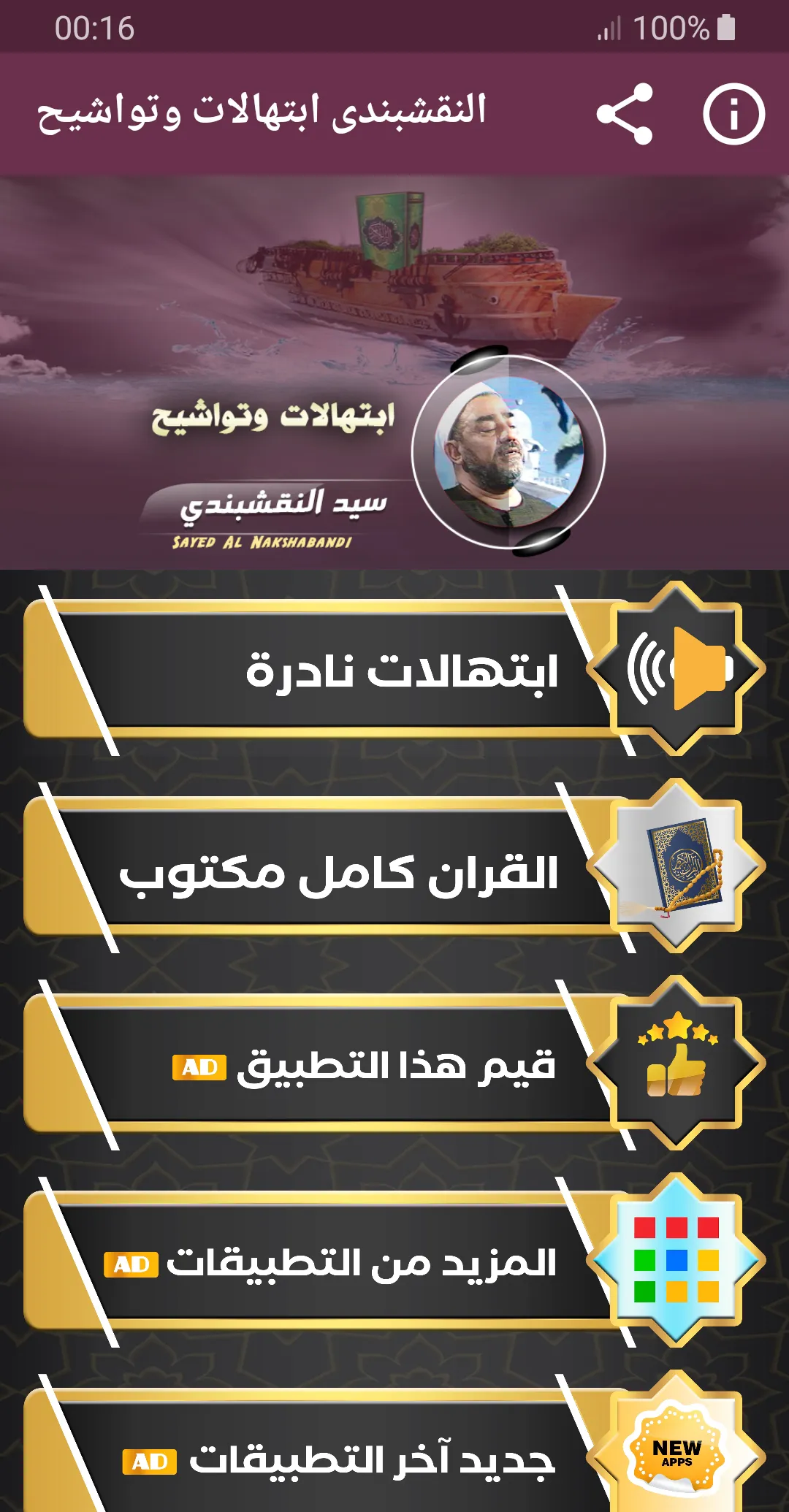 النقشبندى ابتهالات وتواشيح | Indus Appstore | Screenshot