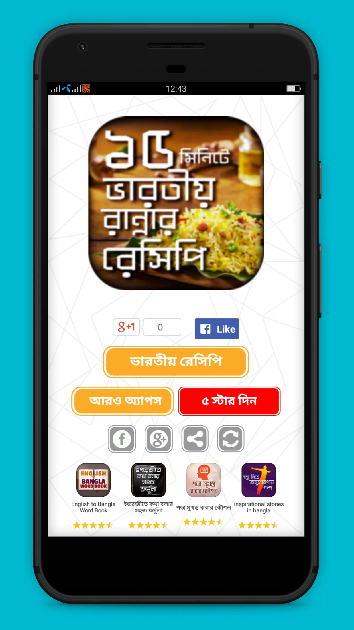 ভারতীয় রান্নার বাংলা রেসিপি | Indus Appstore | Screenshot