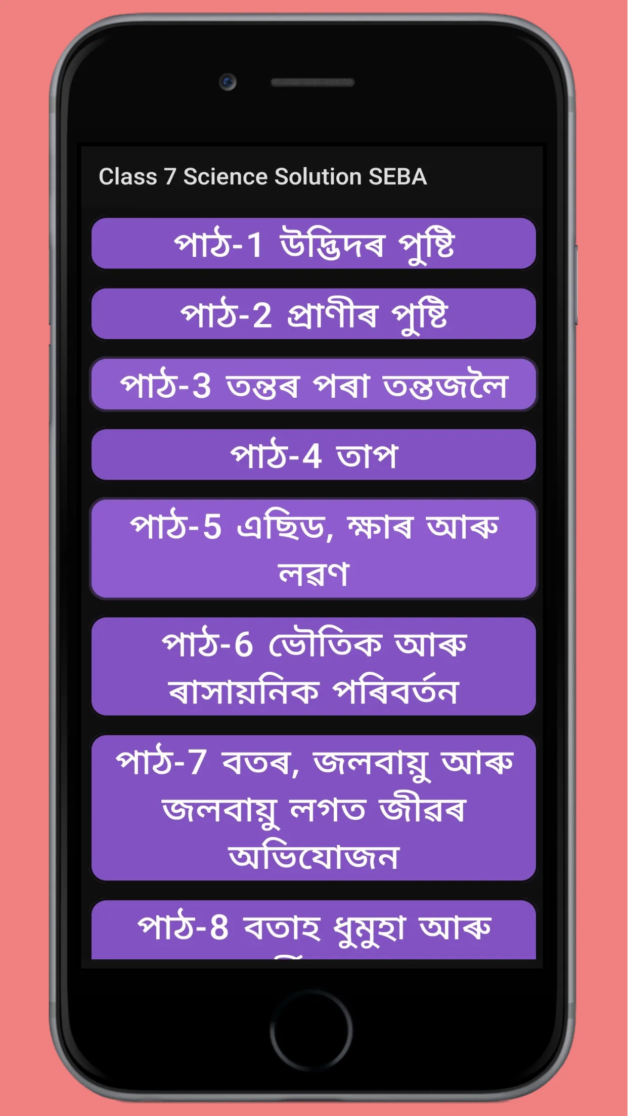 Class 7 Science Solution SEBA | Indus Appstore | Screenshot