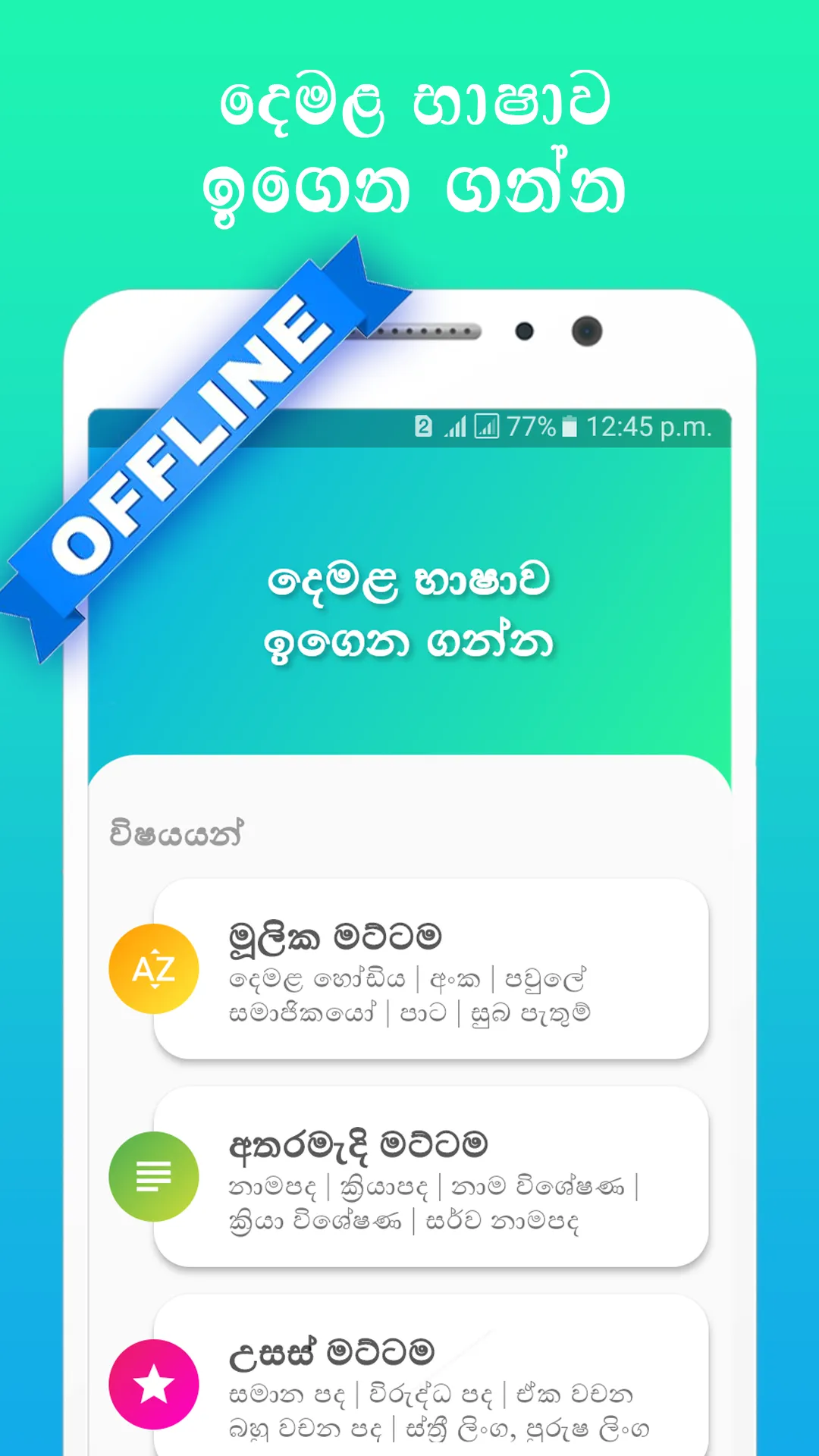 Learn Tamil through Sinhala | Indus Appstore | Screenshot