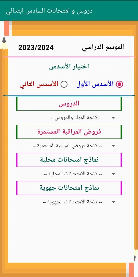 دروس  وامتحانات محلية واقليمية | Indus Appstore | Screenshot