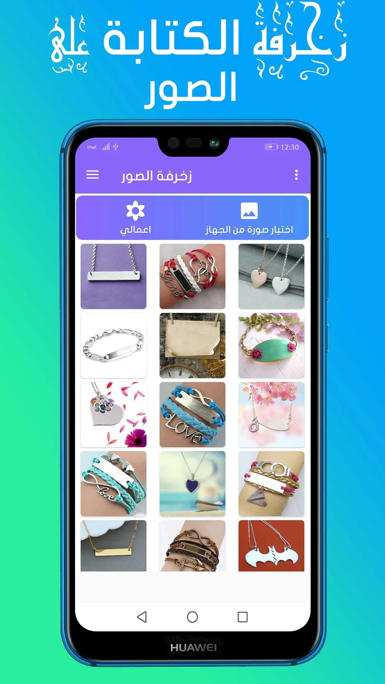 زخرفة الكتابة على الصور | Indus Appstore | Screenshot