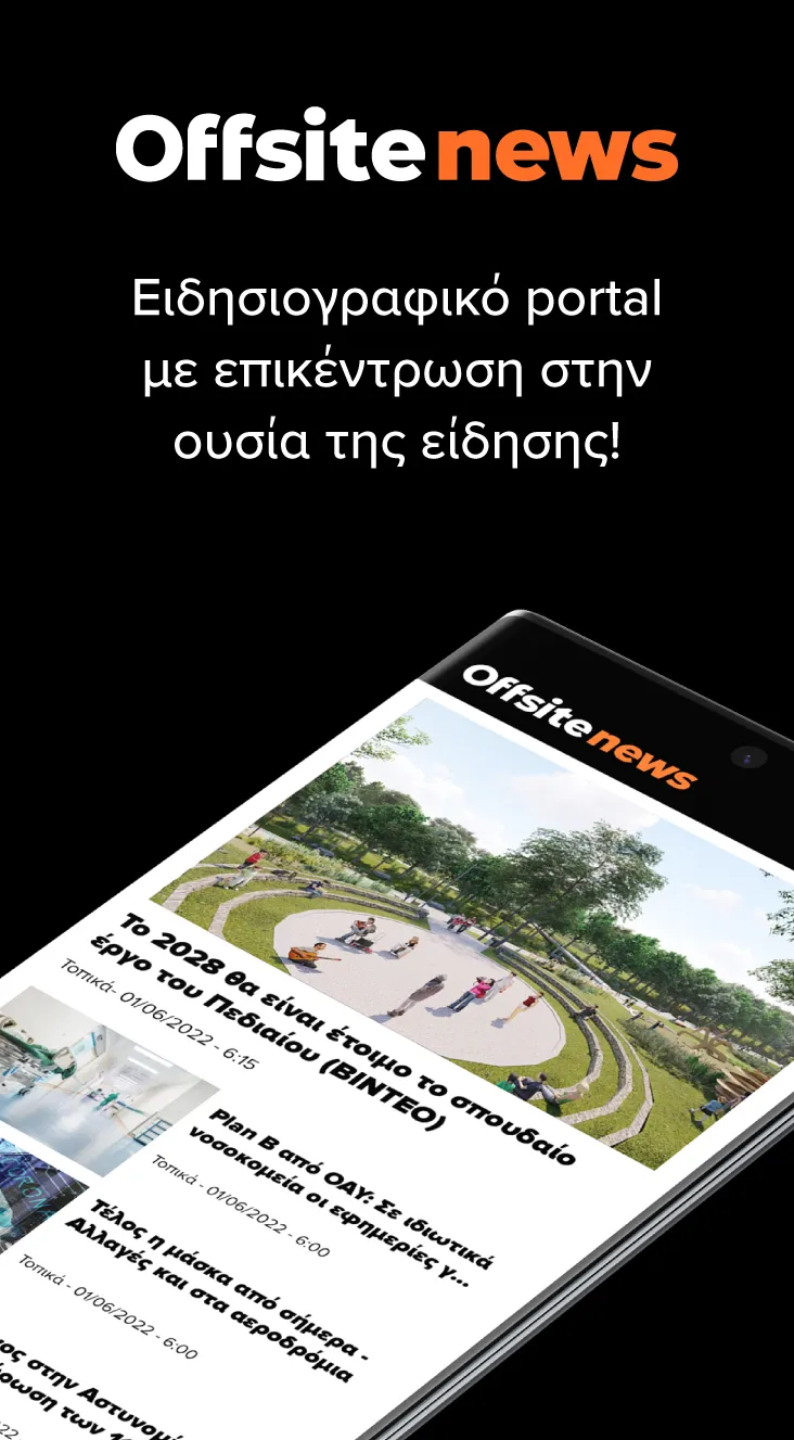 Offsite News: Νέα από παντού | Indus Appstore | Screenshot