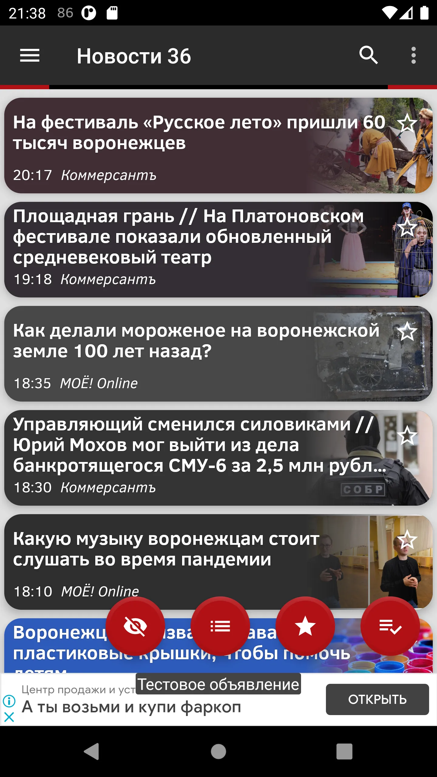 Новости 36: Воронеж | Indus Appstore | Screenshot