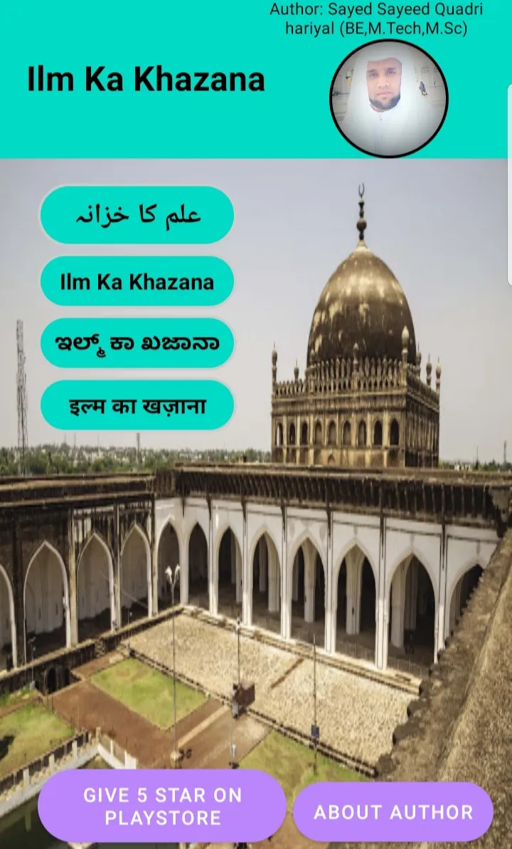 ilm Ka Khazana | Indus Appstore | Screenshot