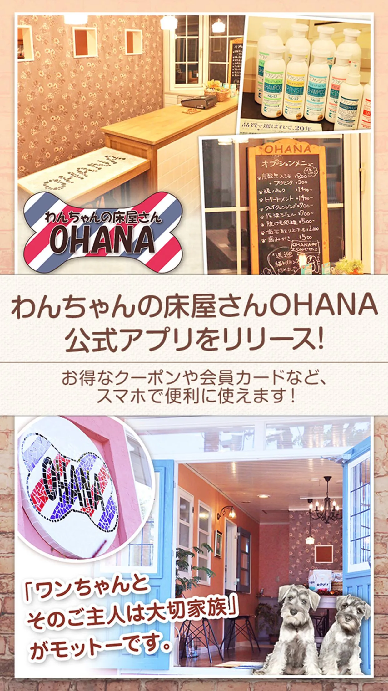 わんちゃんの床屋さんOHANA(オハナ) 公式アプリ | Indus Appstore | Screenshot