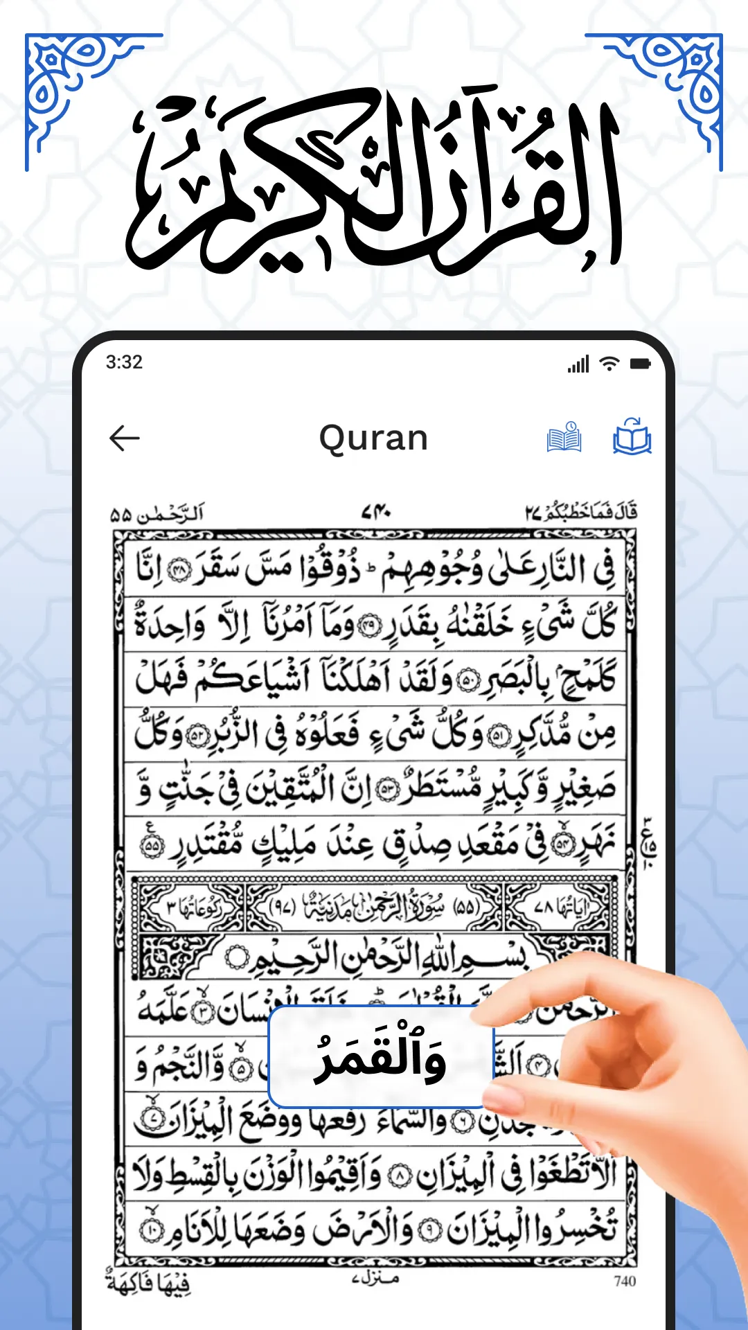 AL Quran Kareem - Holy Quran | Indus Appstore | Screenshot