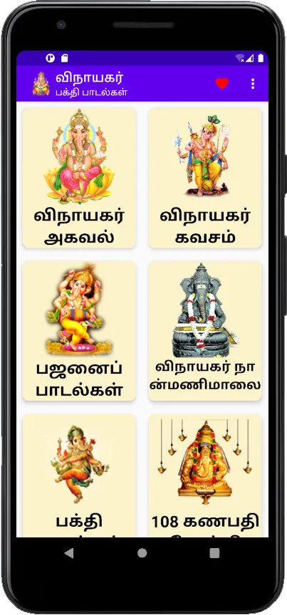 விநாயகர் பக்தி பாடல்கள் | Indus Appstore | Screenshot
