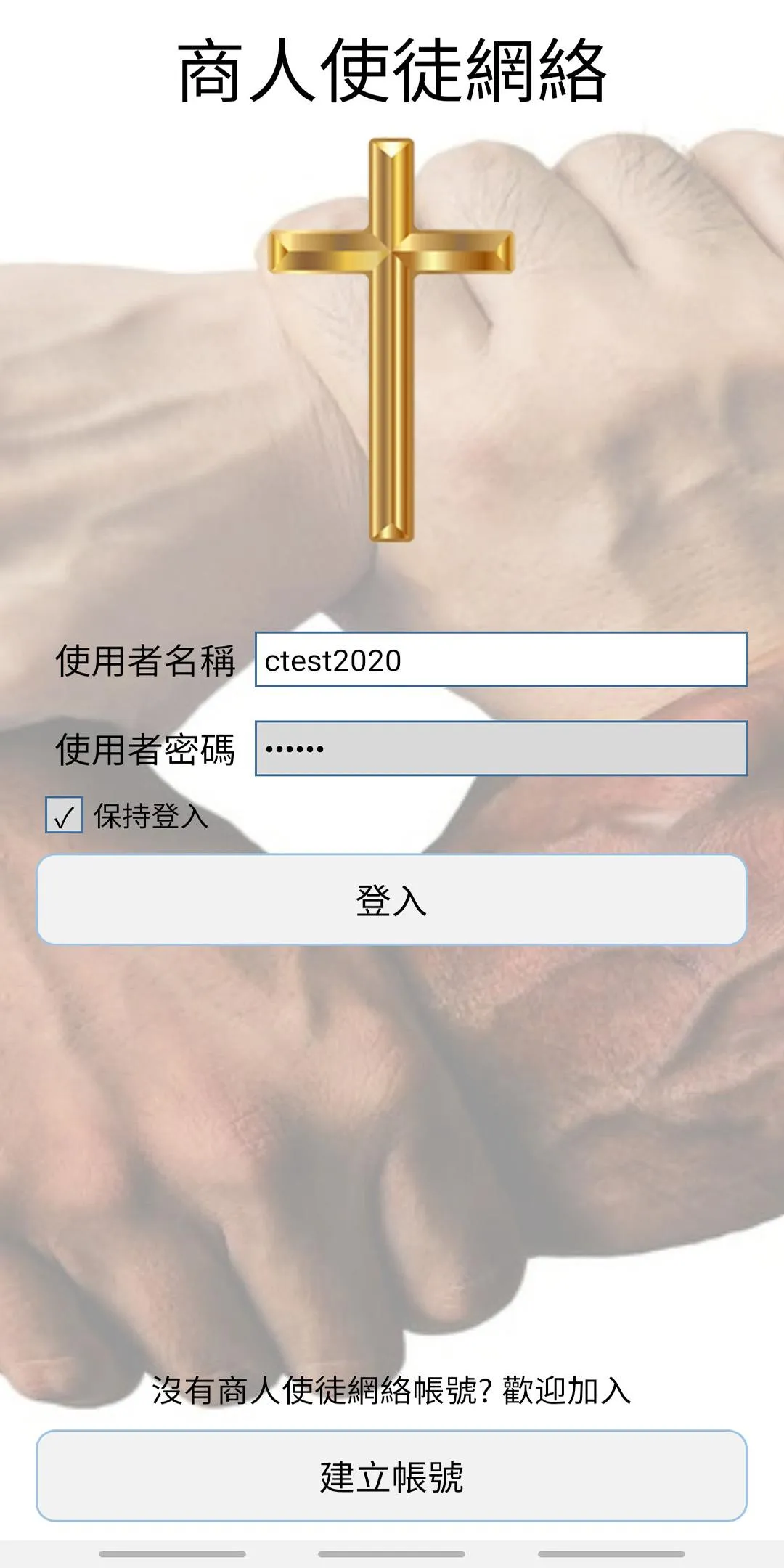 商人使徒網絡 (Businessmen's Apostoli | Indus Appstore | Screenshot