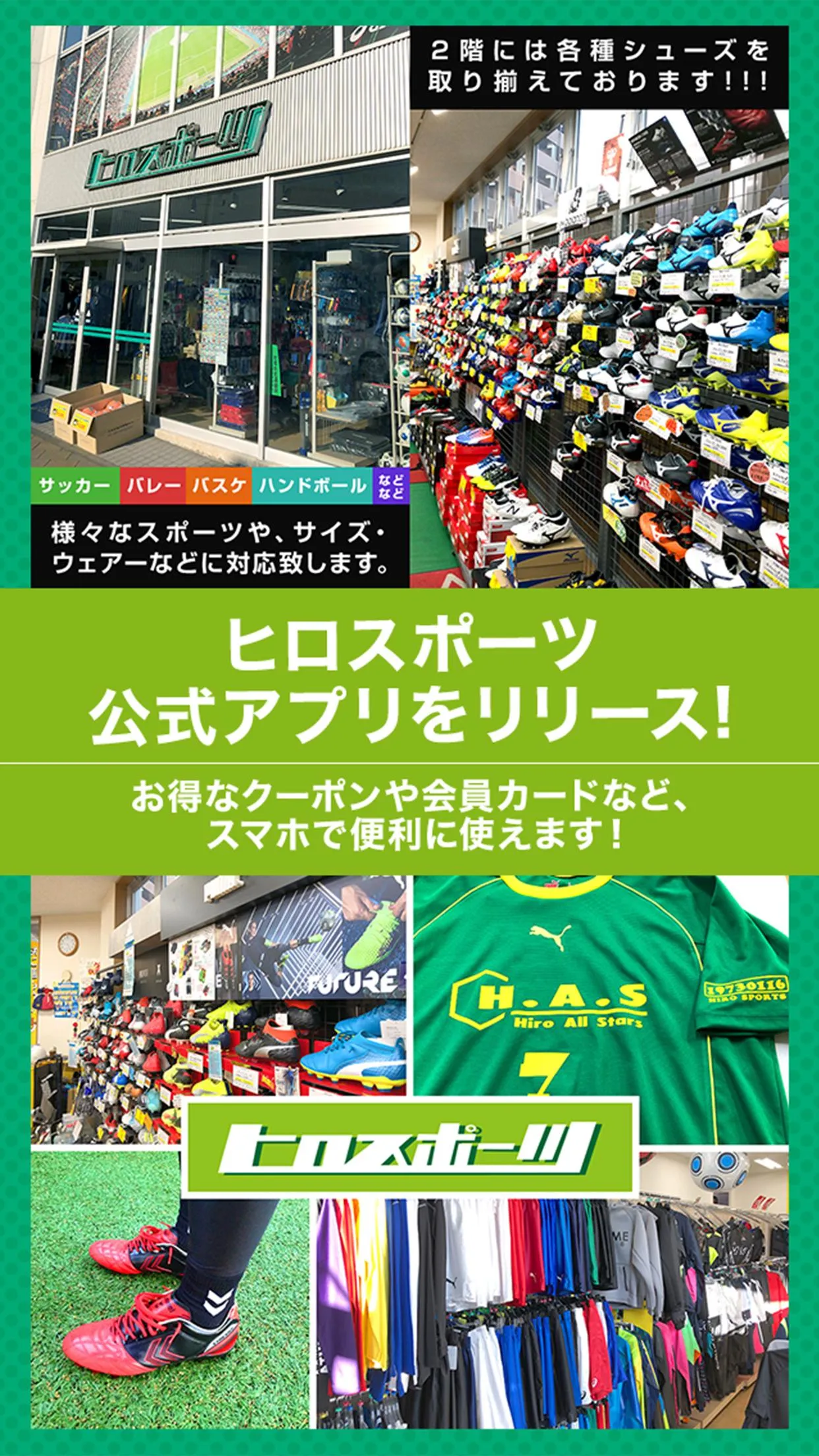 仙台市東口のスポーツ用品店 ヒロスポーツへようこそ | Indus Appstore | Screenshot