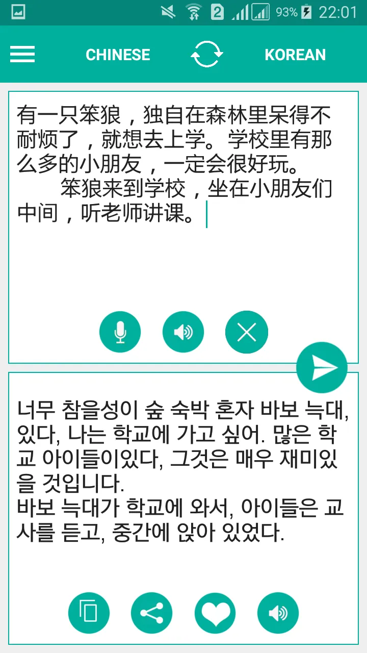 Korean Chinese Translator | Indus Appstore | Screenshot