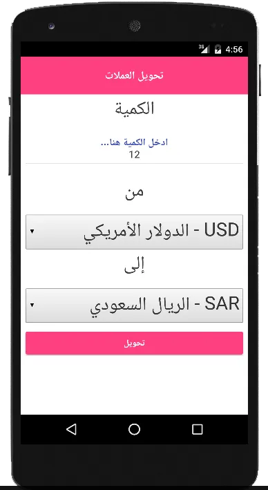 تحويل العملات | Indus Appstore | Screenshot