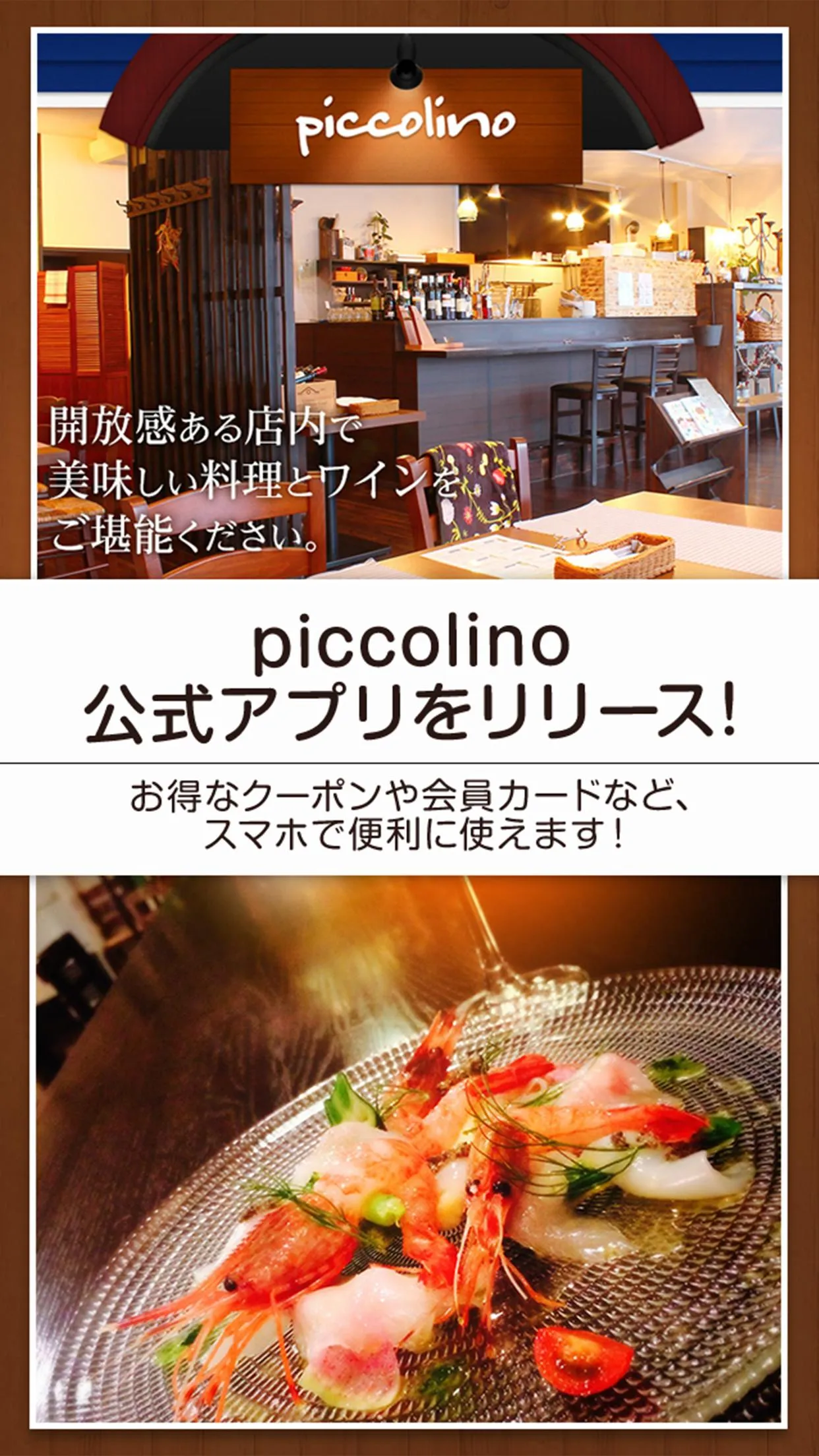 札幌市清田区のイタリアンなら【piccolino】 | Indus Appstore | Screenshot