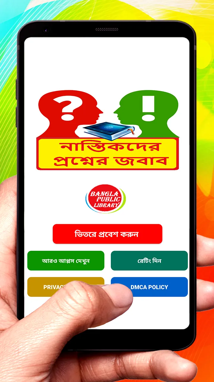 নাস্তিকদের প্রশ্নের জবাব বই | Indus Appstore | Screenshot