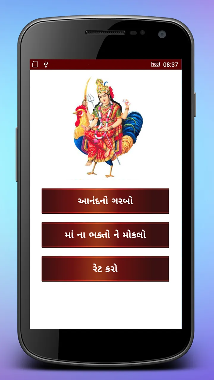 Anand No Garbo - Gujarati | Indus Appstore | Screenshot