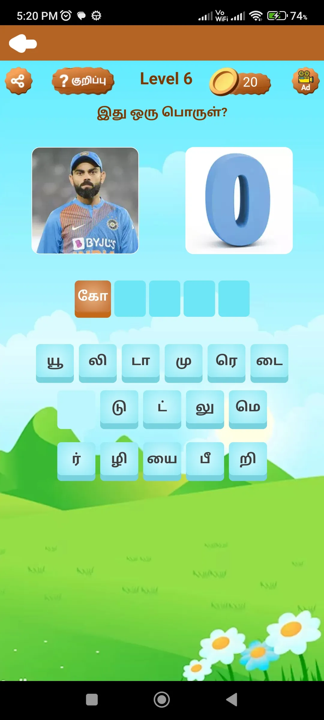 Tamil word game - solliadi | Indus Appstore | Screenshot