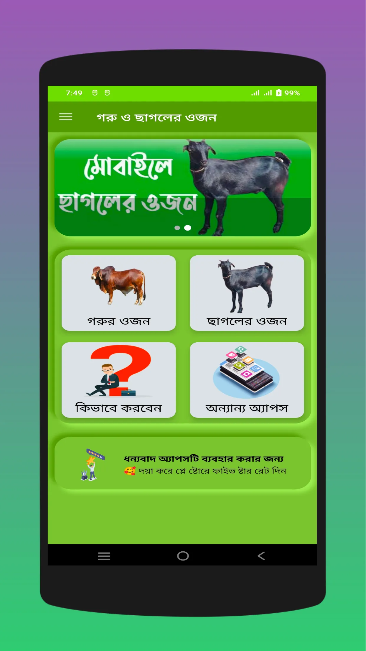 গরু ও ছাগলের ওজন | Indus Appstore | Screenshot