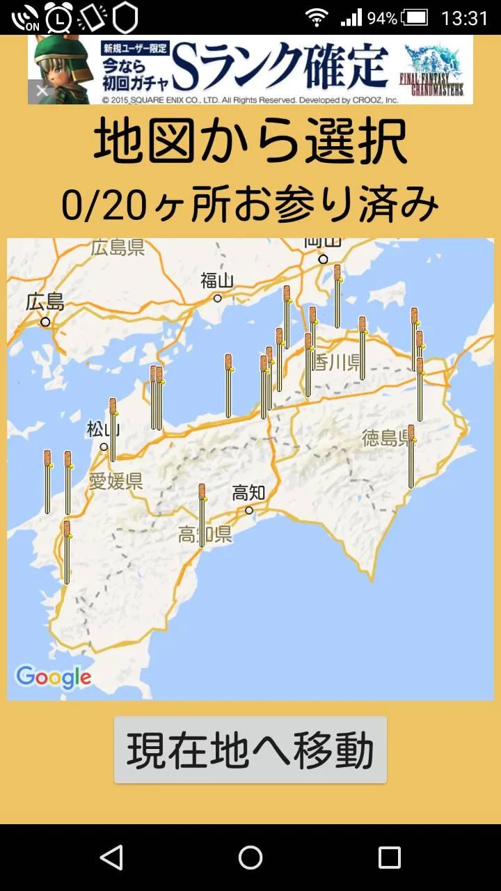 お遍路なび 四国別格二十霊場 | Indus Appstore | Screenshot