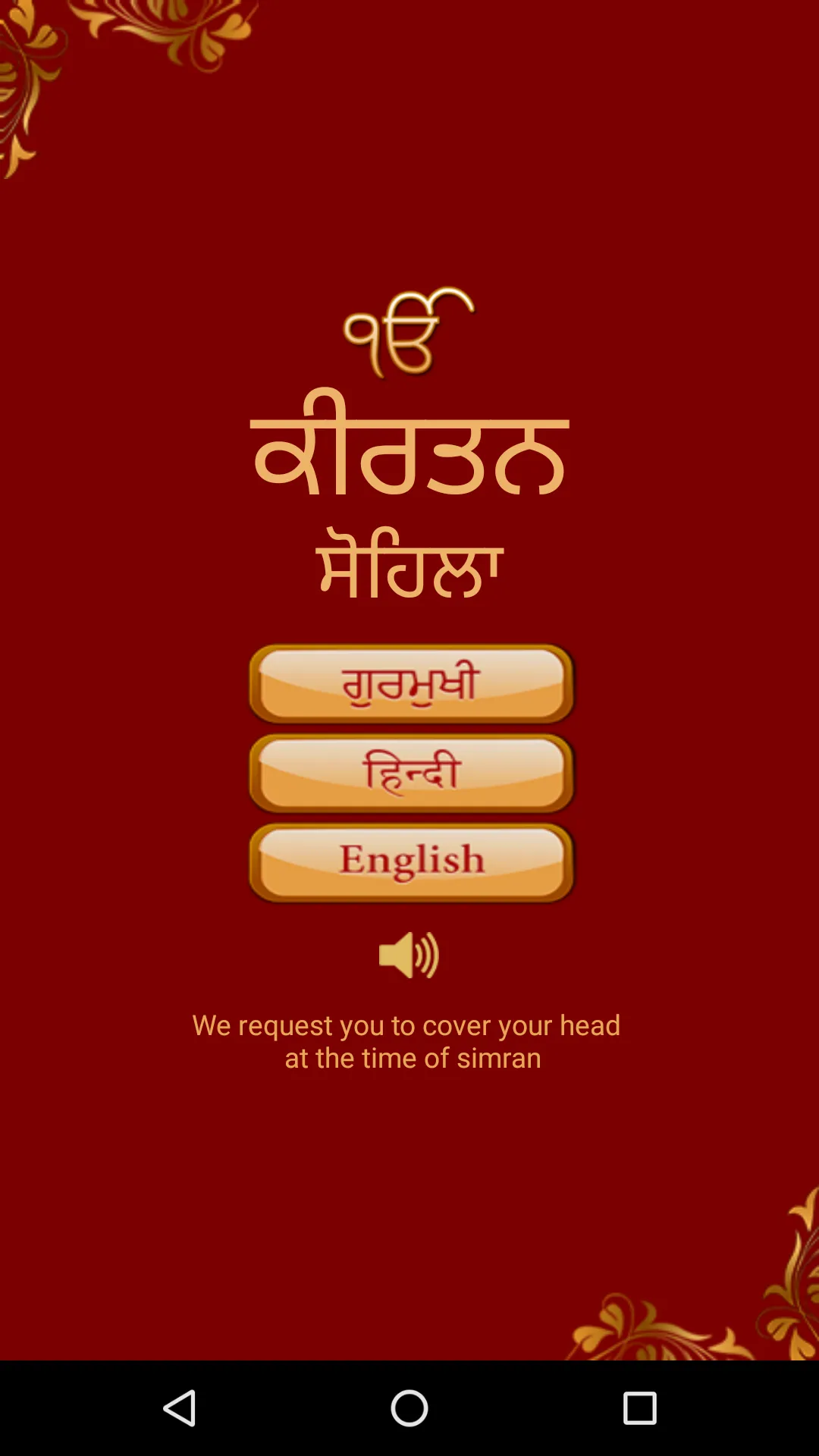 Kirtan Sohila Audio | Indus Appstore | Screenshot