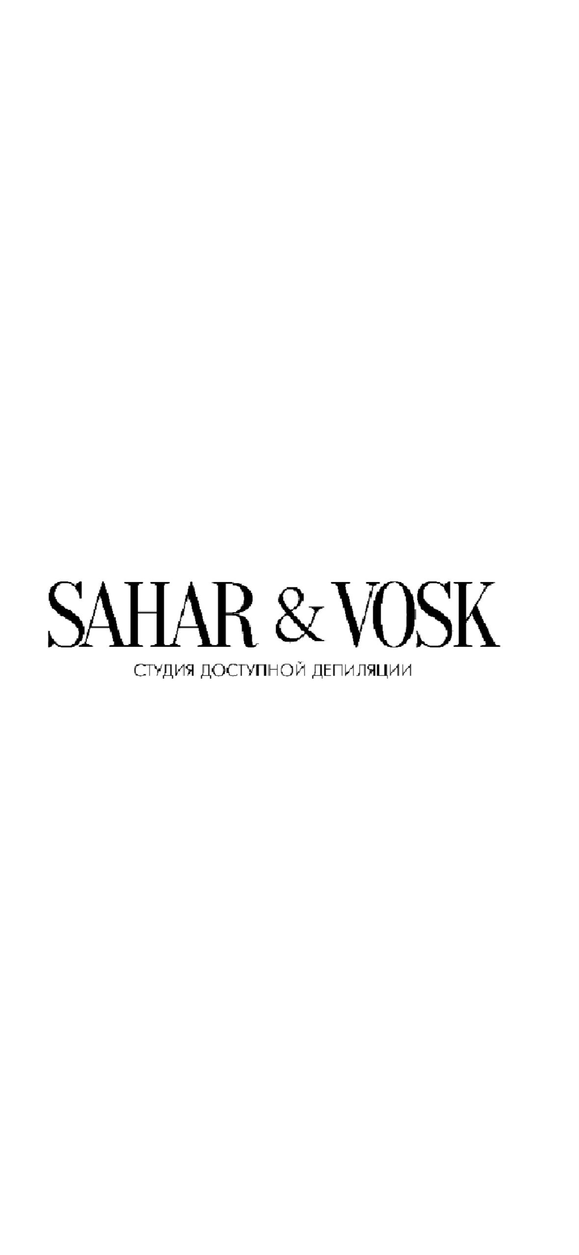 Студия депиляции SAHAR&VOSK | Indus Appstore | Screenshot