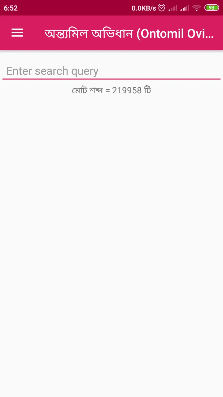 অন্ত্যমিল অভিধান (Ontomil Ovid | Indus Appstore | Screenshot