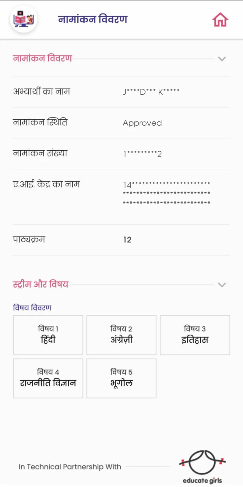 RAJASTHAN STATE OPEN SCHOOL | Indus Appstore | Screenshot