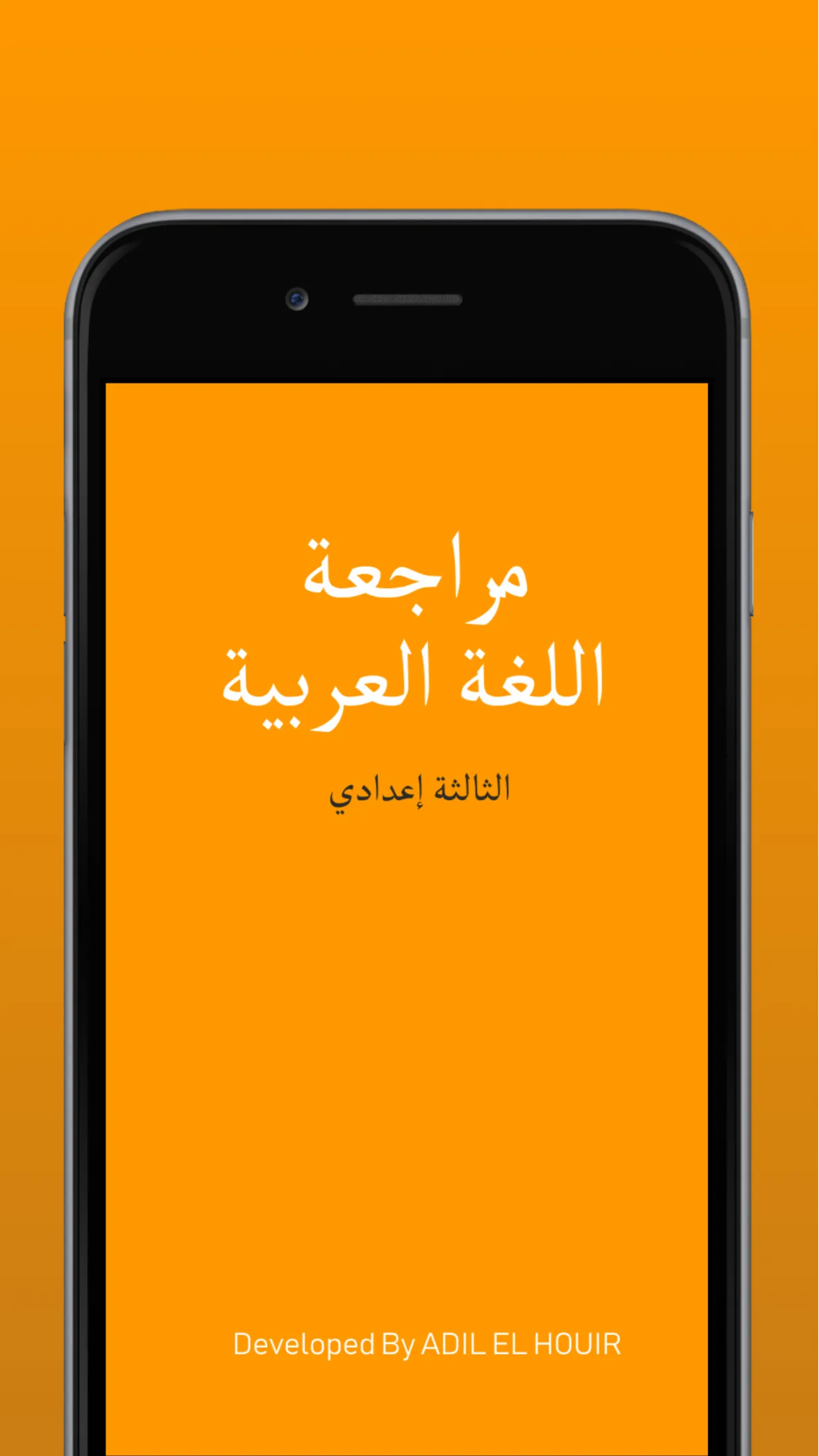 مراجعة اللغة العربية 3 إعدادي | Indus Appstore | Screenshot