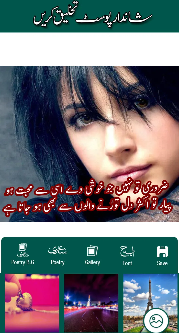 Urdu Poetry's On Photo Editor | Indus Appstore | Screenshot