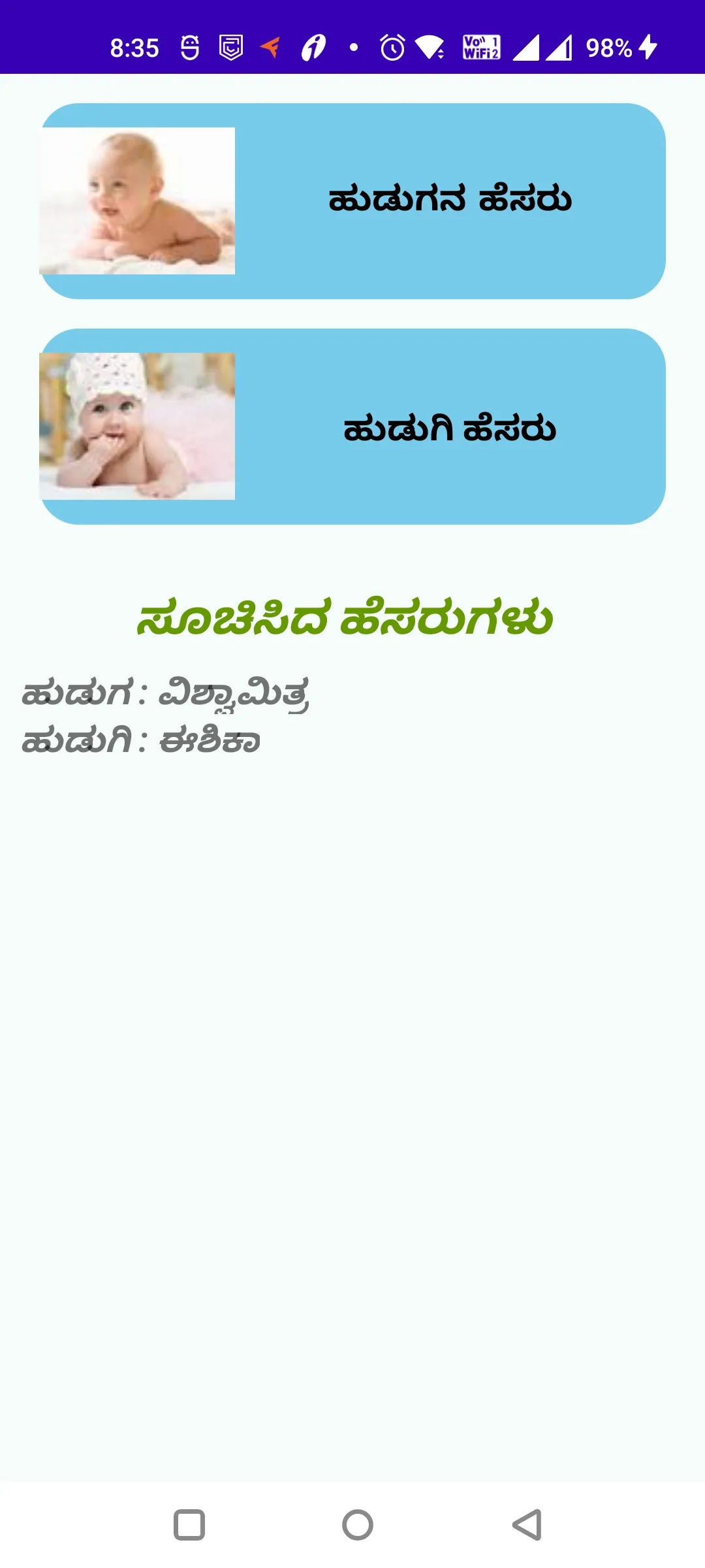 ಹಿಂದೂ ಮಗುವಿನ ಹೆಸರುಗಳು | Indus Appstore | Screenshot