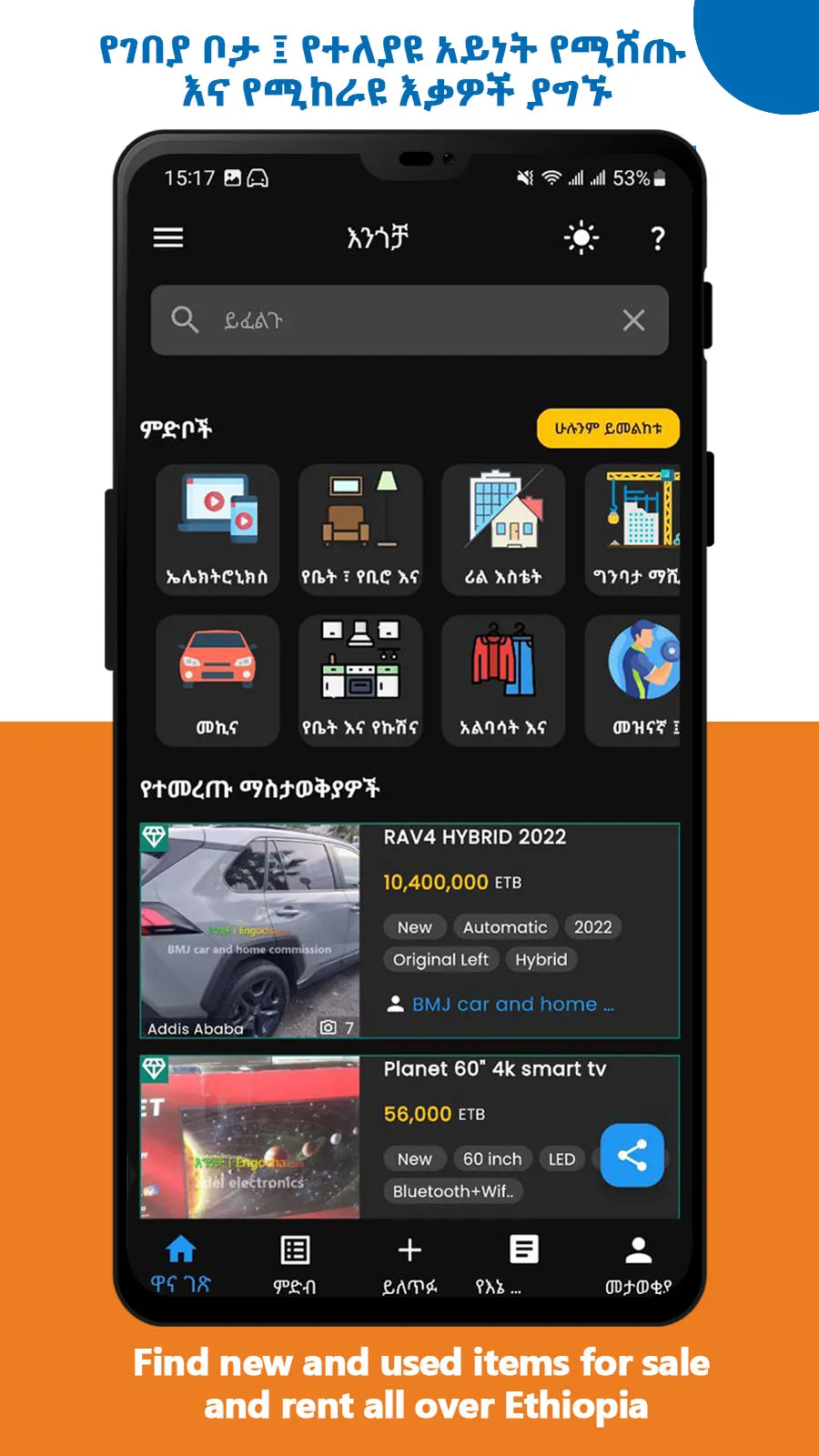 Engocha Ethiopian Marketplace | Indus Appstore | Screenshot