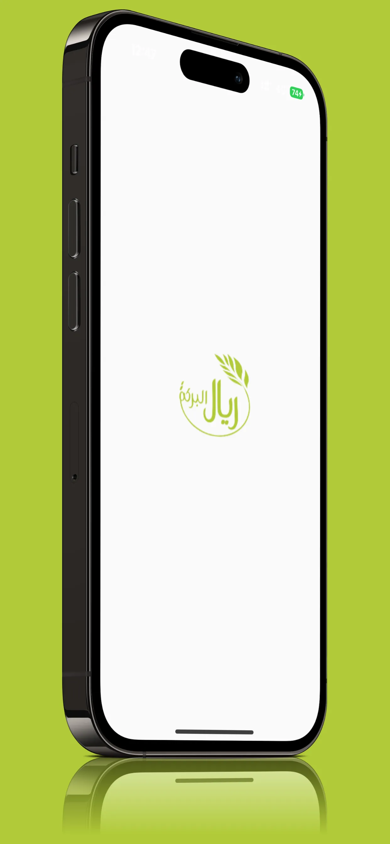 ريال البركة riyal albarakah | Indus Appstore | Screenshot