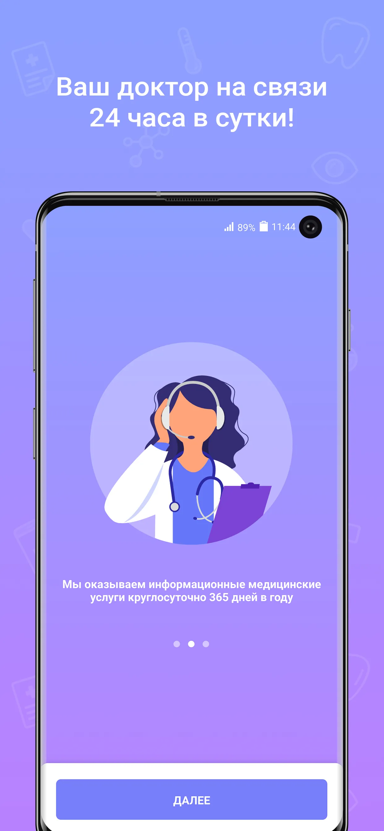 Теледоктор24 | Indus Appstore | Screenshot