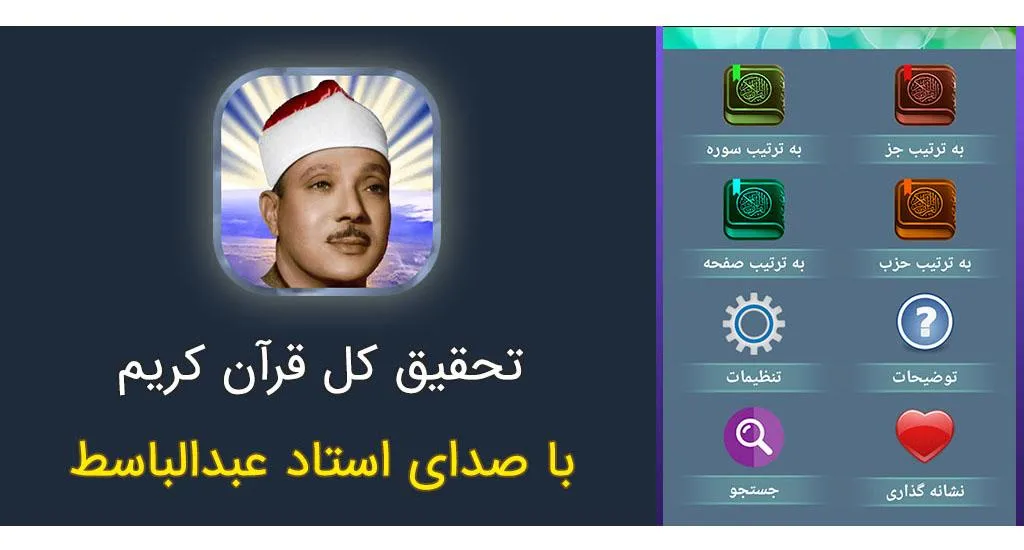 تحقیق کل قرآن استاد عبدالباسط | Indus Appstore | Screenshot