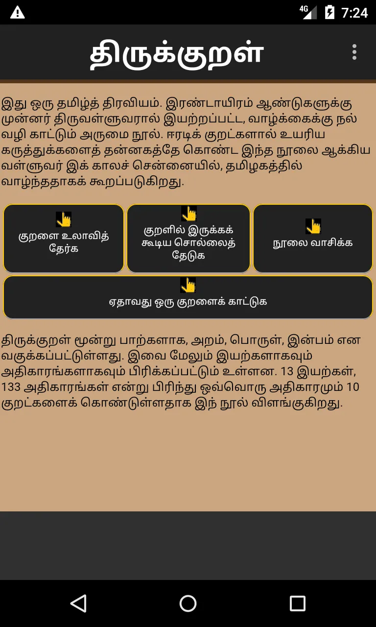 Thirukural Tamil | Indus Appstore | Screenshot