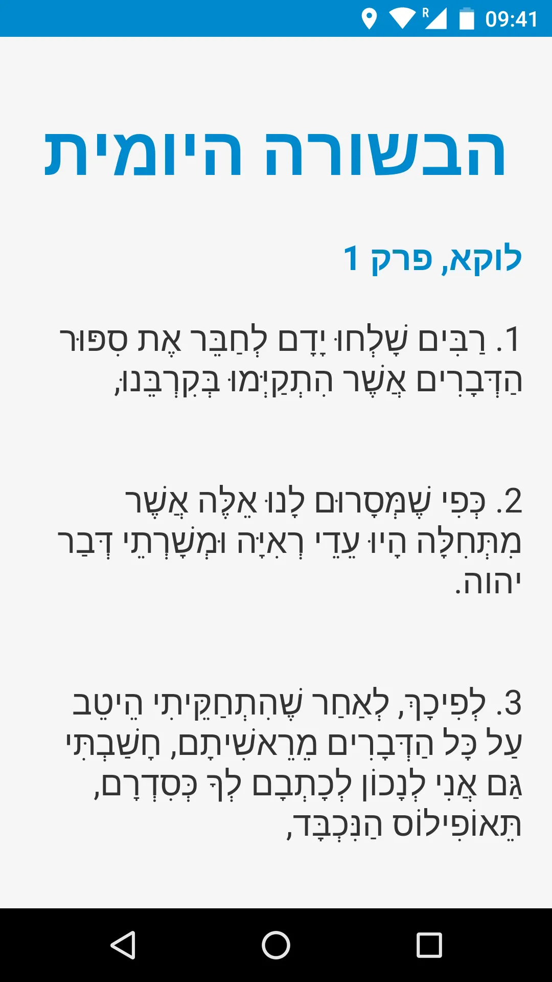 Daily Gospel in Hebrew | Indus Appstore | Screenshot