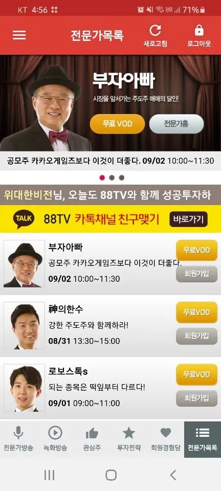 88TV 증권방송 | Indus Appstore | Screenshot