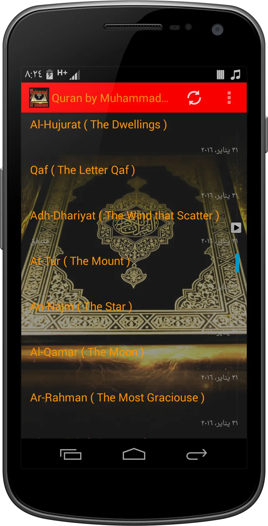 Quran by Muhammad Al Luhaidan | Indus Appstore | Screenshot