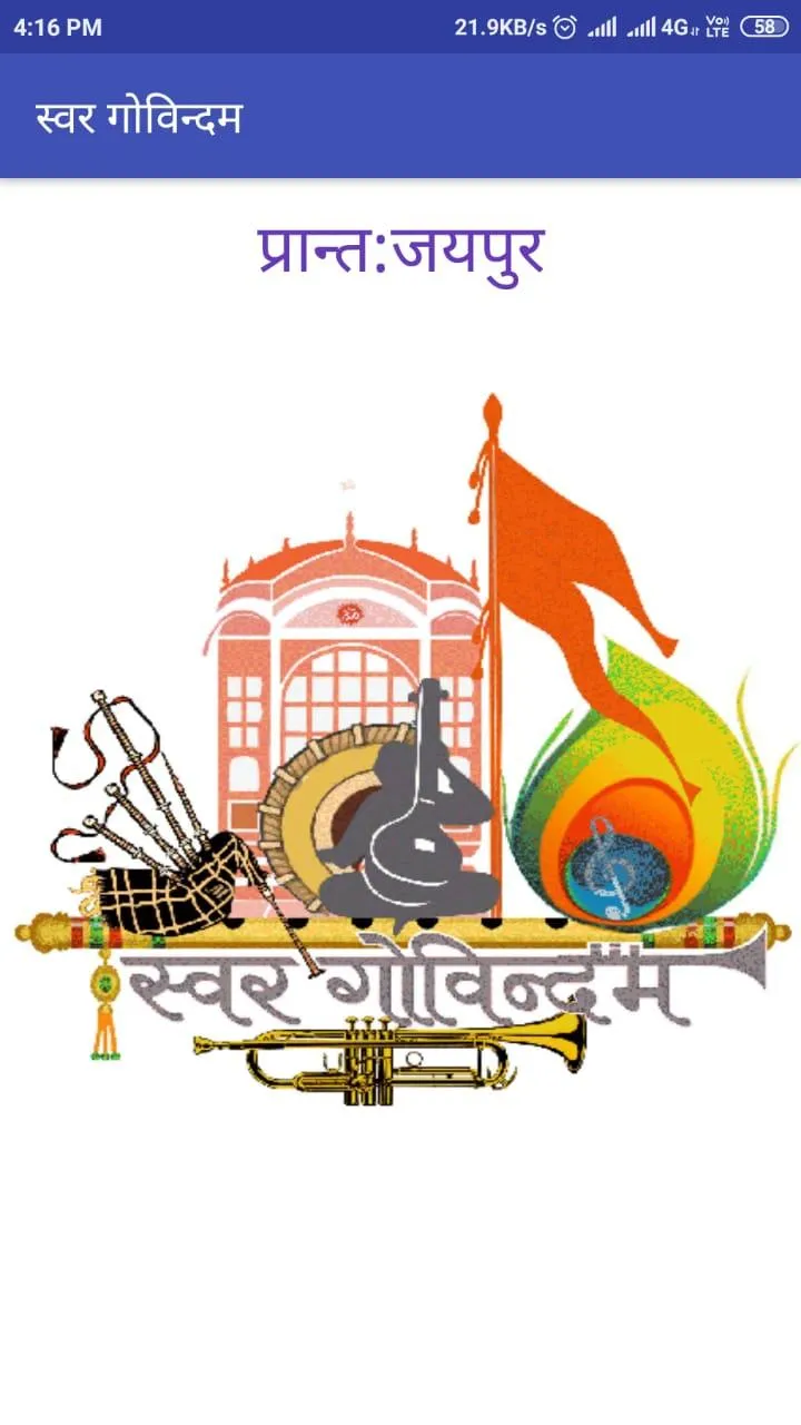 Swargovindam | Indus Appstore | Screenshot