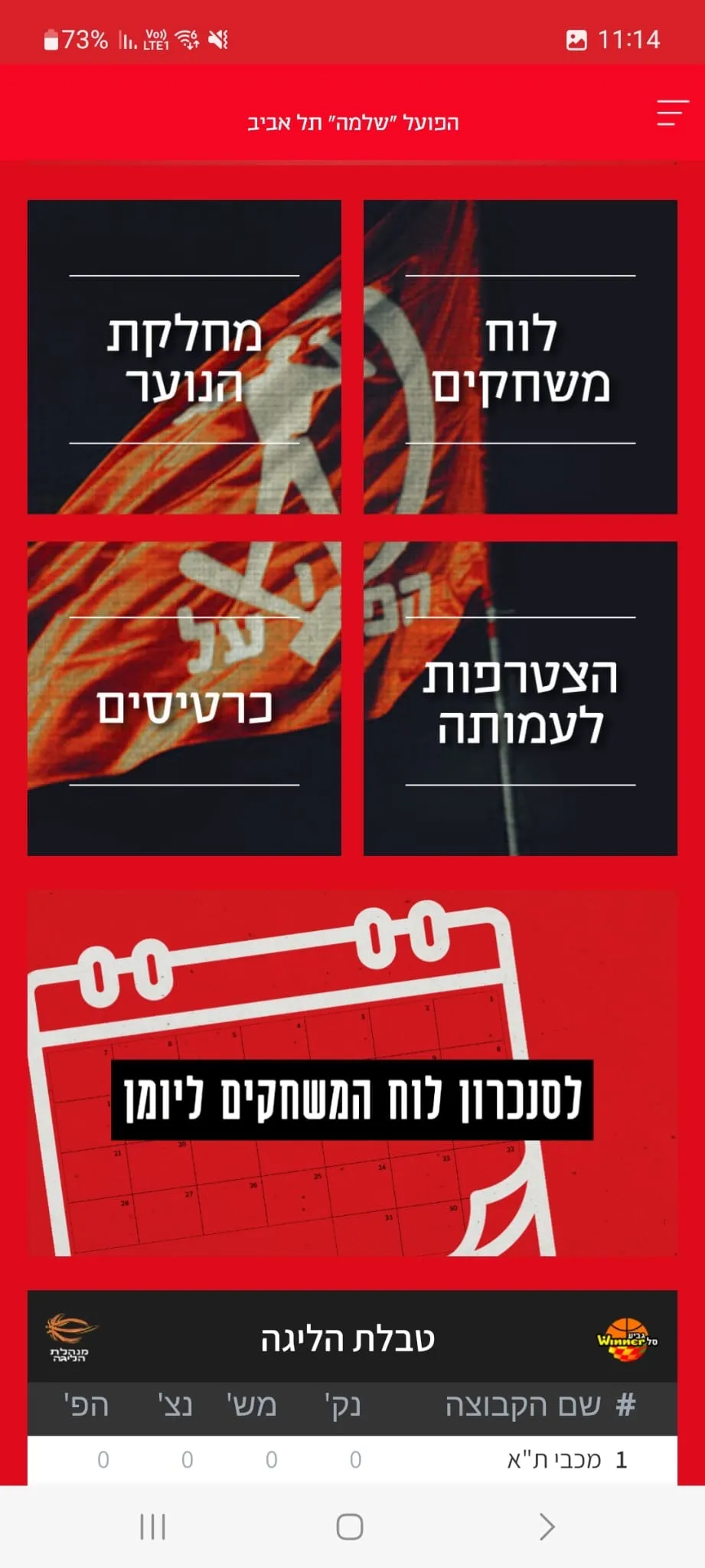 הפועל תל אביב כדורסל | Indus Appstore | Screenshot