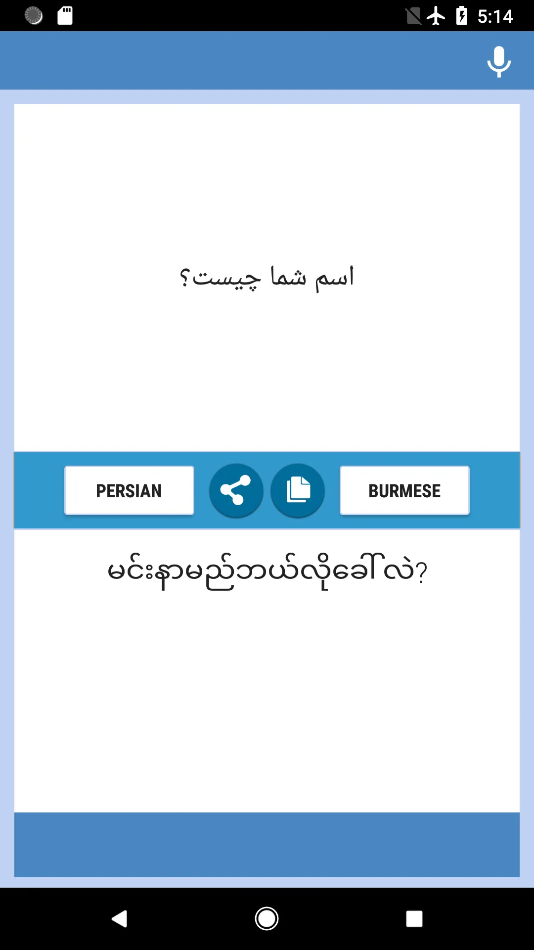 Persian-Burmese Translator | Indus Appstore | Screenshot