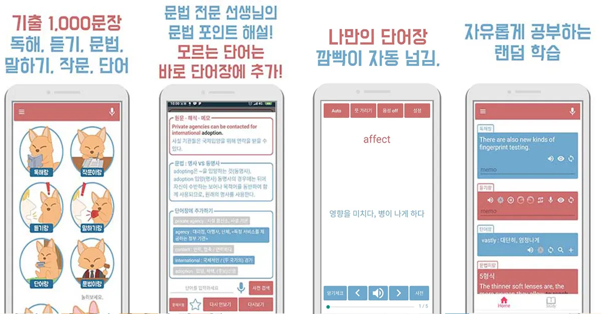 영어를 부탁해 - 독해, 듣기, 영문법, 영작, 오디오 | Indus Appstore | Screenshot