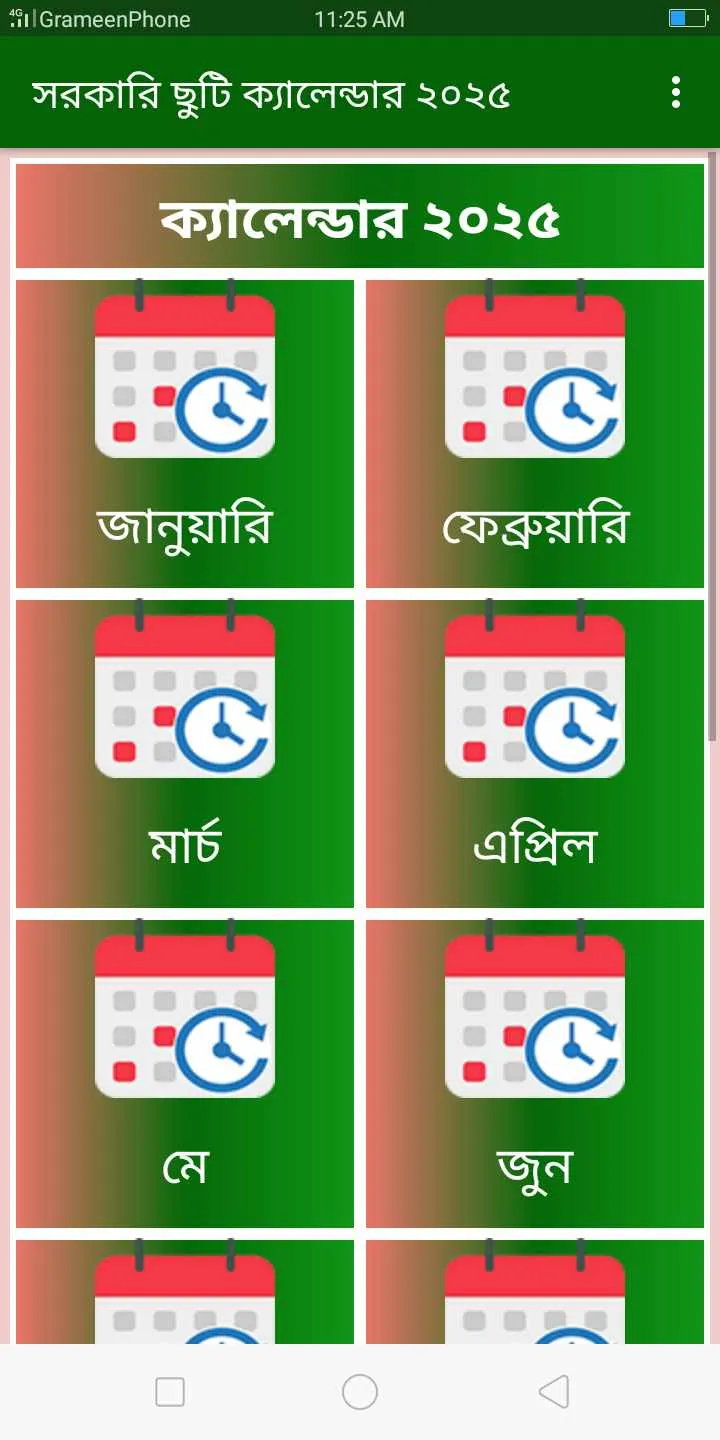 সরকারি ছুটি ক্যালেন্ডার ২০২৫ | Indus Appstore | Screenshot