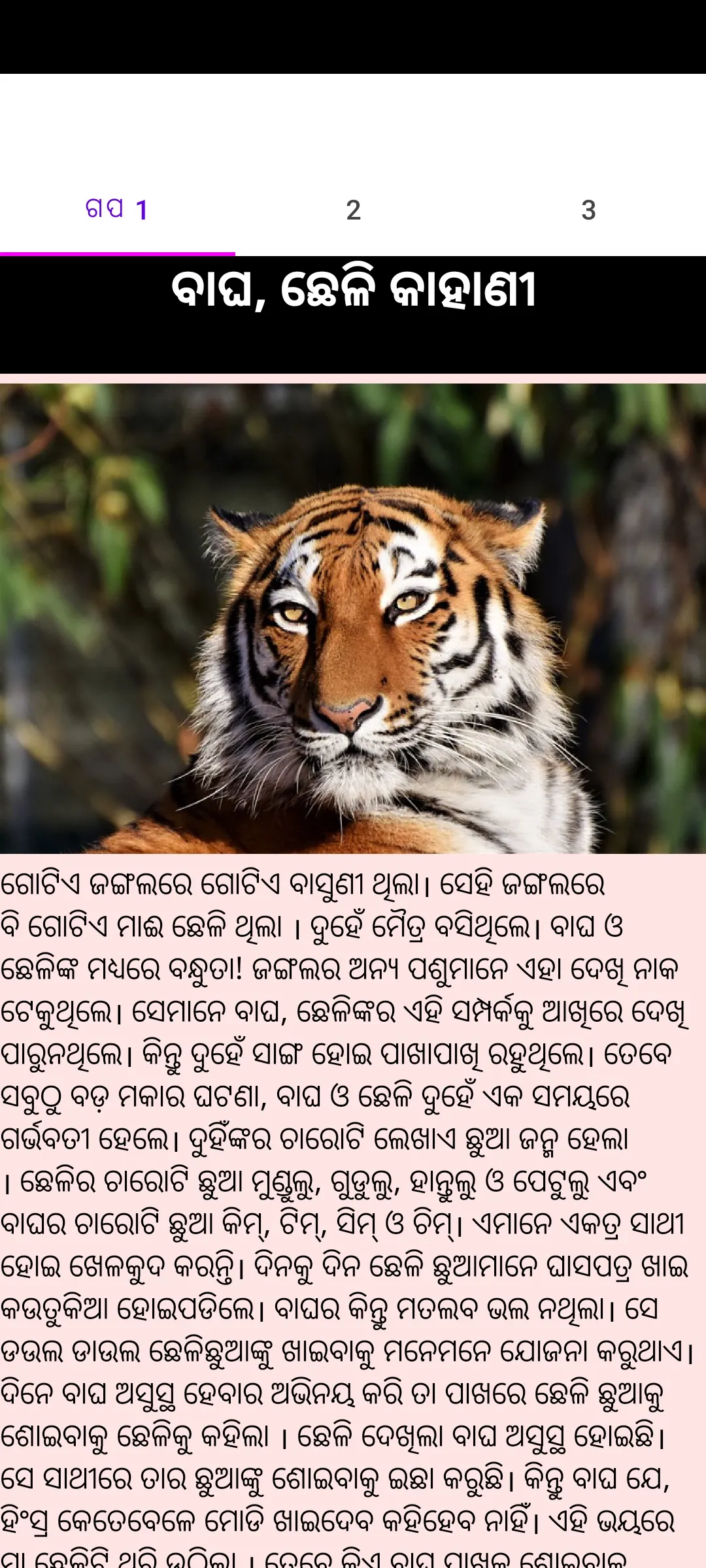 Odia Stories - ଗପ ଓ କାହାଣୀ | Indus Appstore | Screenshot