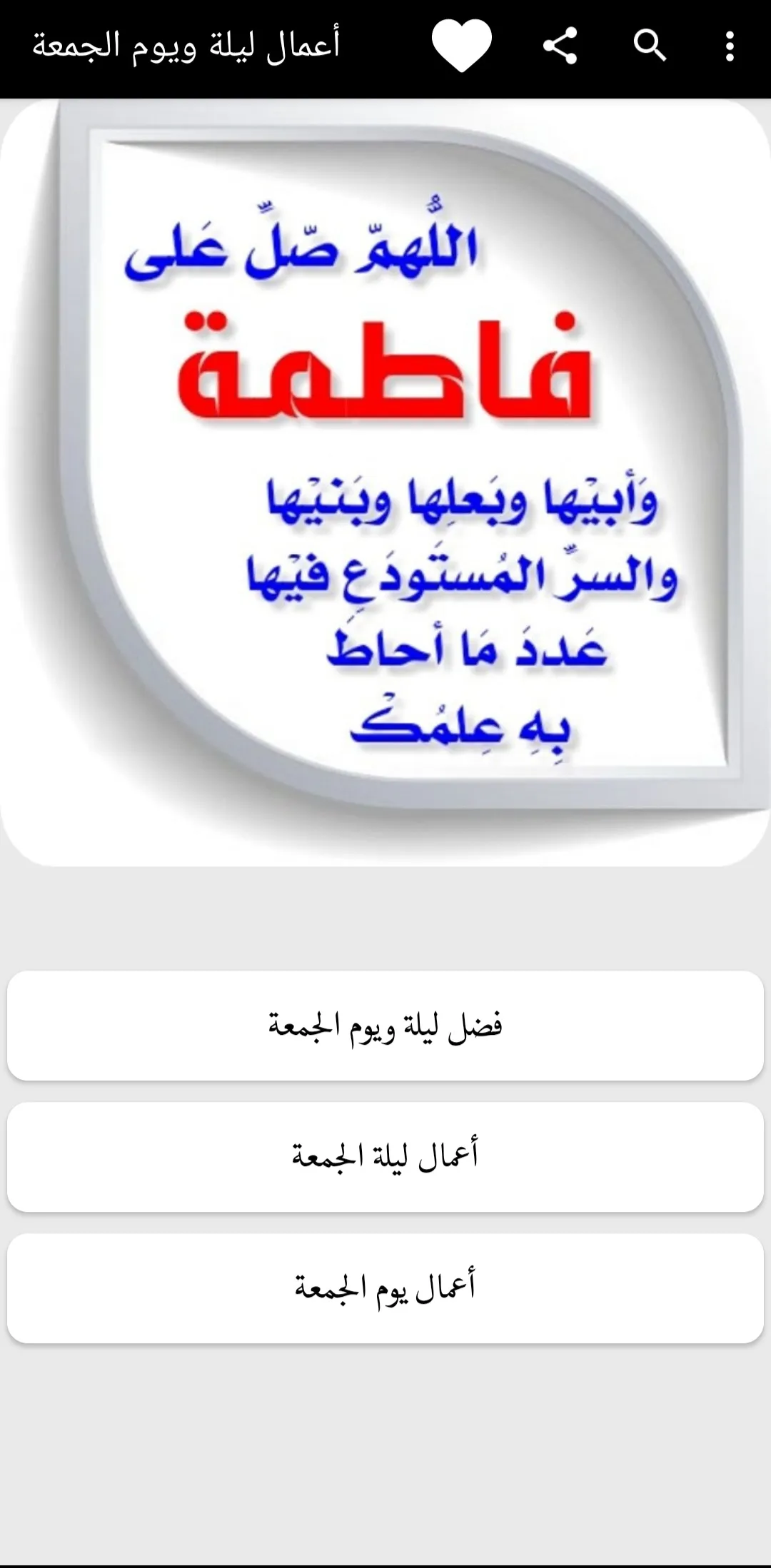 أعمال ليلة ويوم الجمعة | Indus Appstore | Screenshot